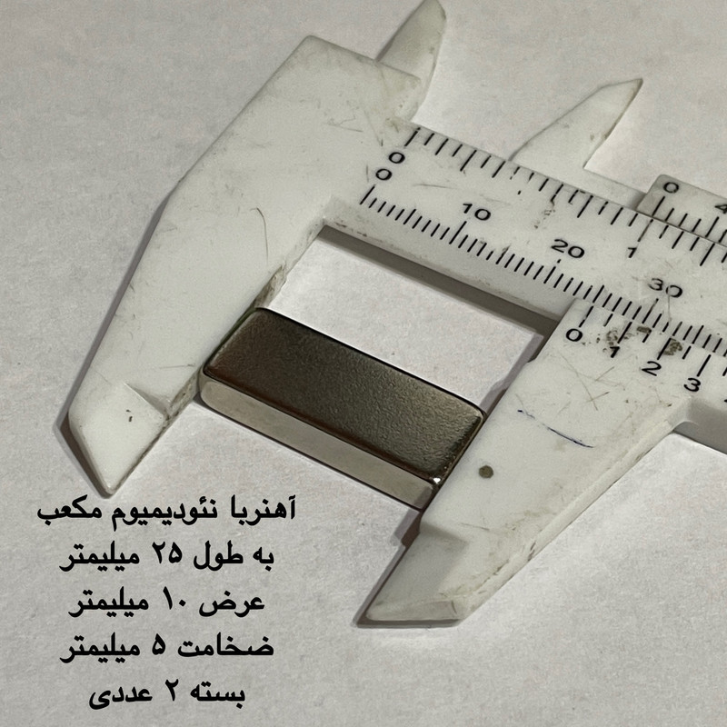 آهن ربا مدل نئودیمیوم 5-10-25 کد 2232 بسته 2 عددی آهن ربا مدل نئودیمیوم 5-10-25 کد 2232 بسته 2 عددی