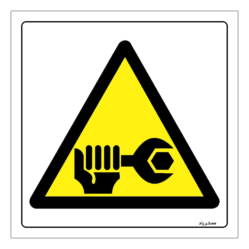 برچسب ایمنی مستر راد طرح خطر تحت تعمیر مدل HSE-OSHA-077