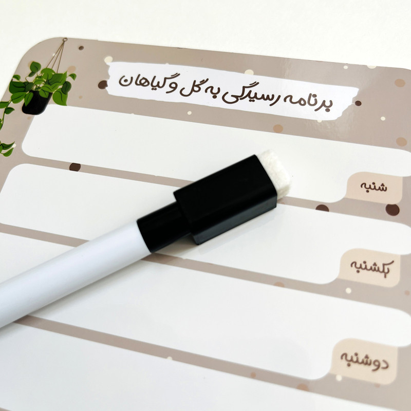 تخته وایت برد چاپ بهار مدل مغناطیسی برنامه رسیدگی به گل و گیاهان کد 14 به همراه ماژیک