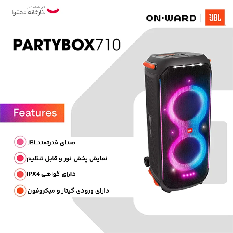 اسپیکر بلوتوثی قابل حمل جی بی ال مدل PARTY BOX 710 عکس شماره 15