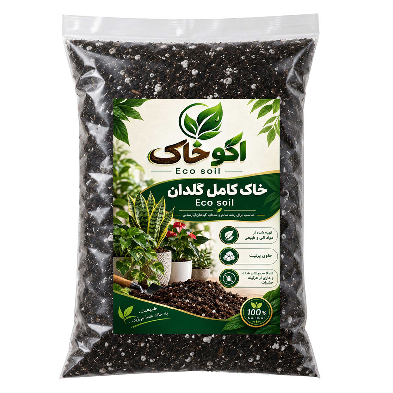 خاک گلدان اکو خاک مدل مواد آلی ارگانیک و پرلیت حجم 10 لیتر مناسب برای گیاهان آپارتمانی  