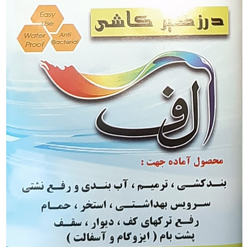 خمیر درزگیر کاشی الف مدل تک جزئی وزن 250 گرم خمیر درزگیر کاشی الف مدل تک جزئی وزن 250 گرم