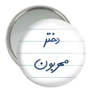 آینه جیبی خندالو مدل دختر مهربون  کد 5833