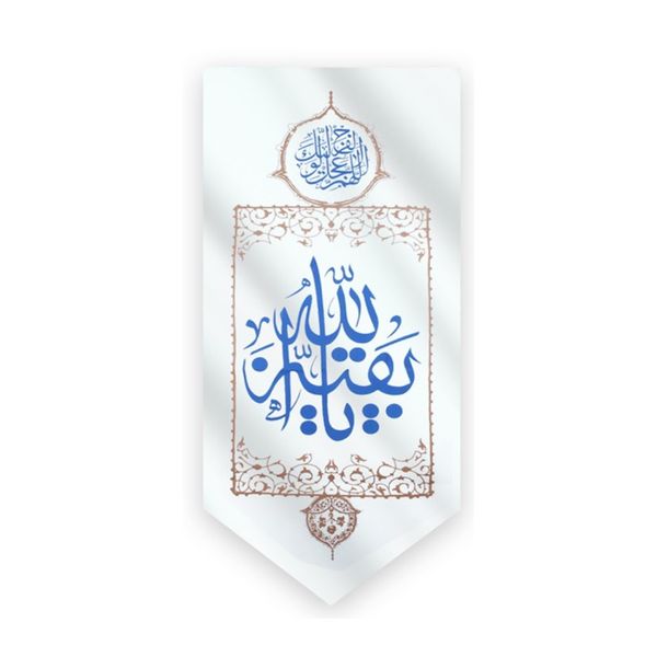پرچم طرح نیمه شعبان یا بقیه الله کد 20001498
