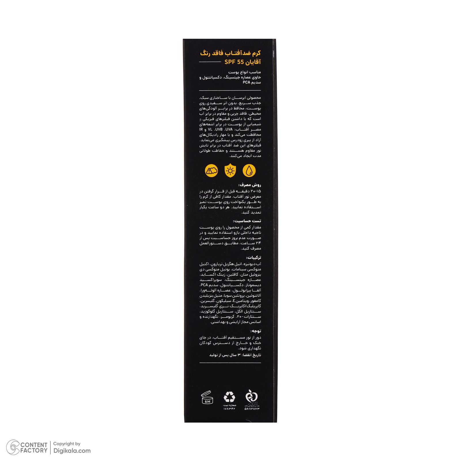 کرم ضدآفتاب آقایان سی گل مدل SPF55، حجم 50 میلی‌لیتر -  - 8