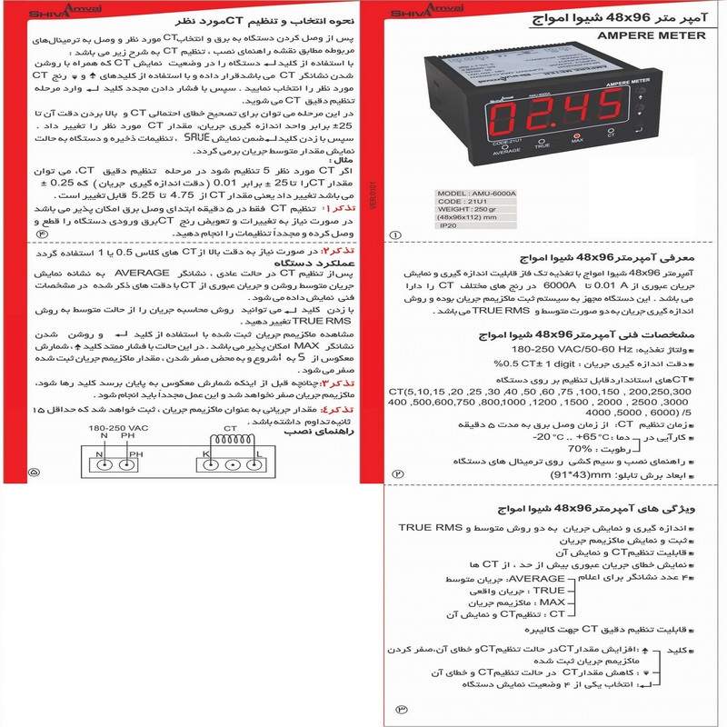 آمپر متر شیوا امواج مدل AMU-6000A کد 21U1