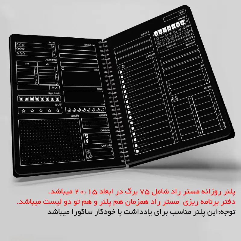 دفتر برنامه ریزی مستر راد طرح ساکورا مدل پلنر روزانه کد 1689