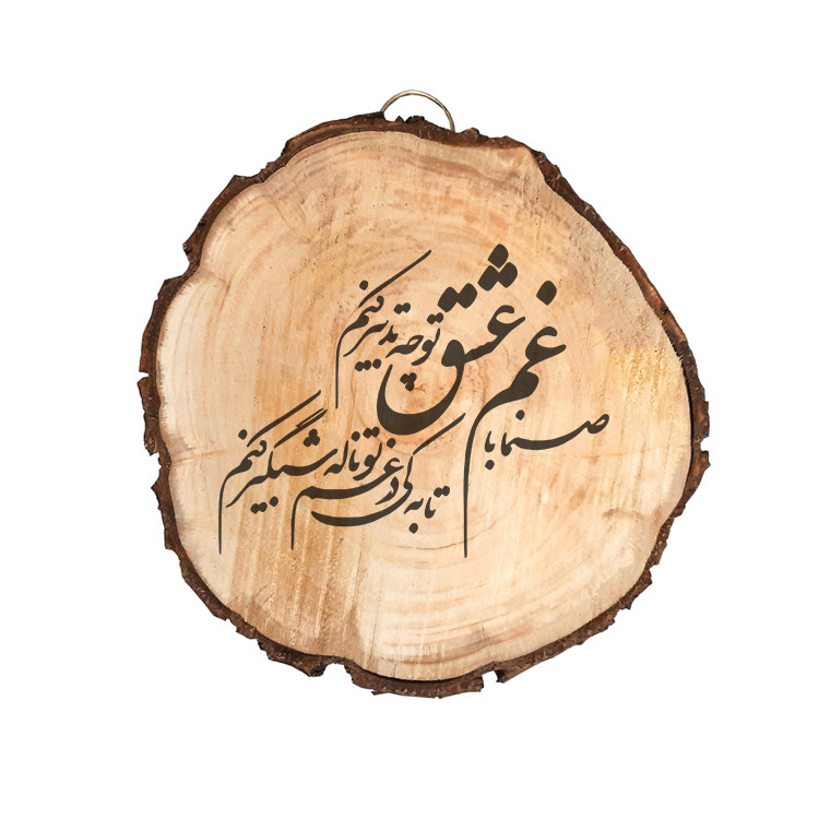 تابلو چوبی مدل شعر کد 4525