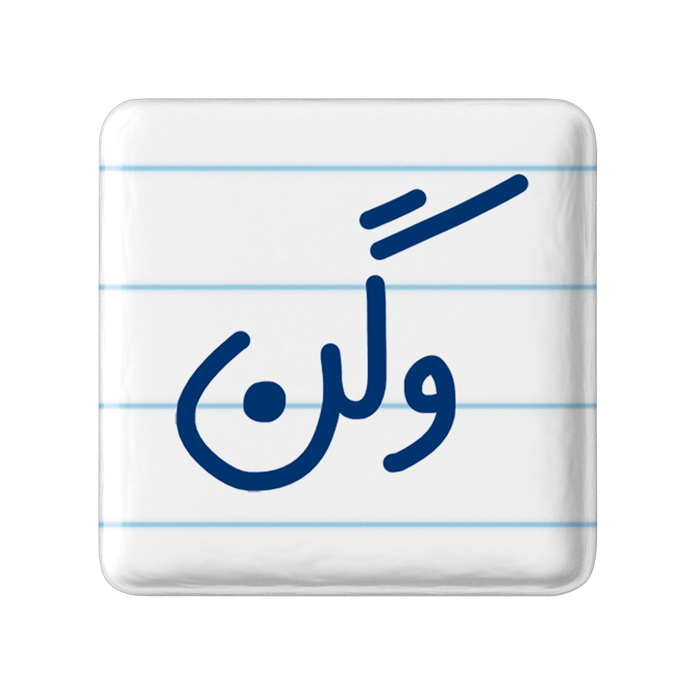 پیکسل خندالو مدل وگن کد 6752