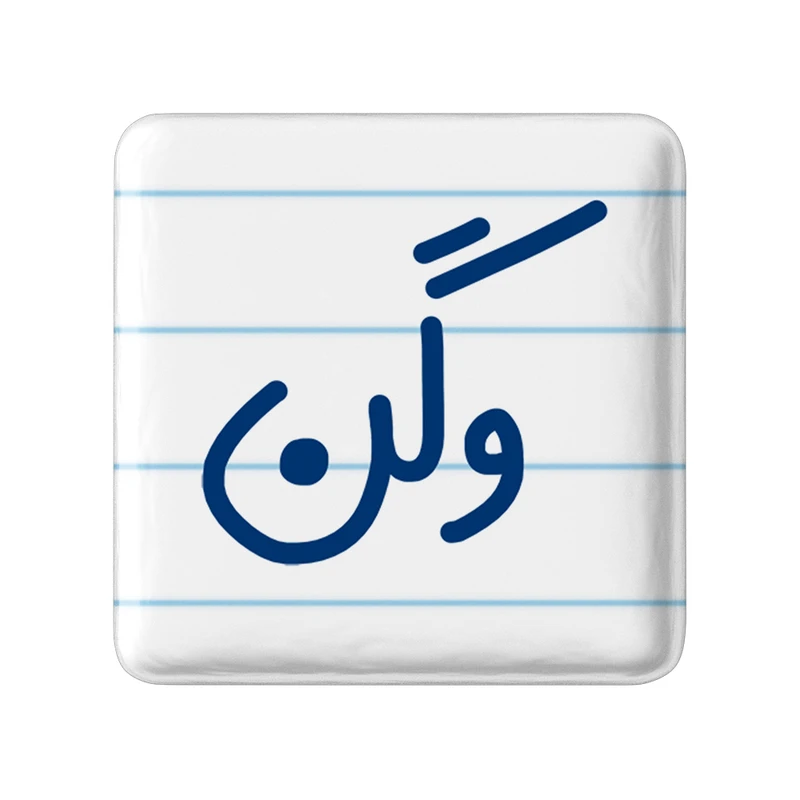 مگنت خندالو مدل وگن کد 6752