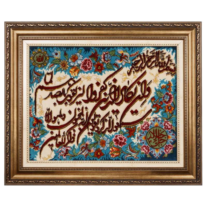تابلو فرش دستباف سی پرشیا مدل و ان یکاد جل جلاله کد 902685