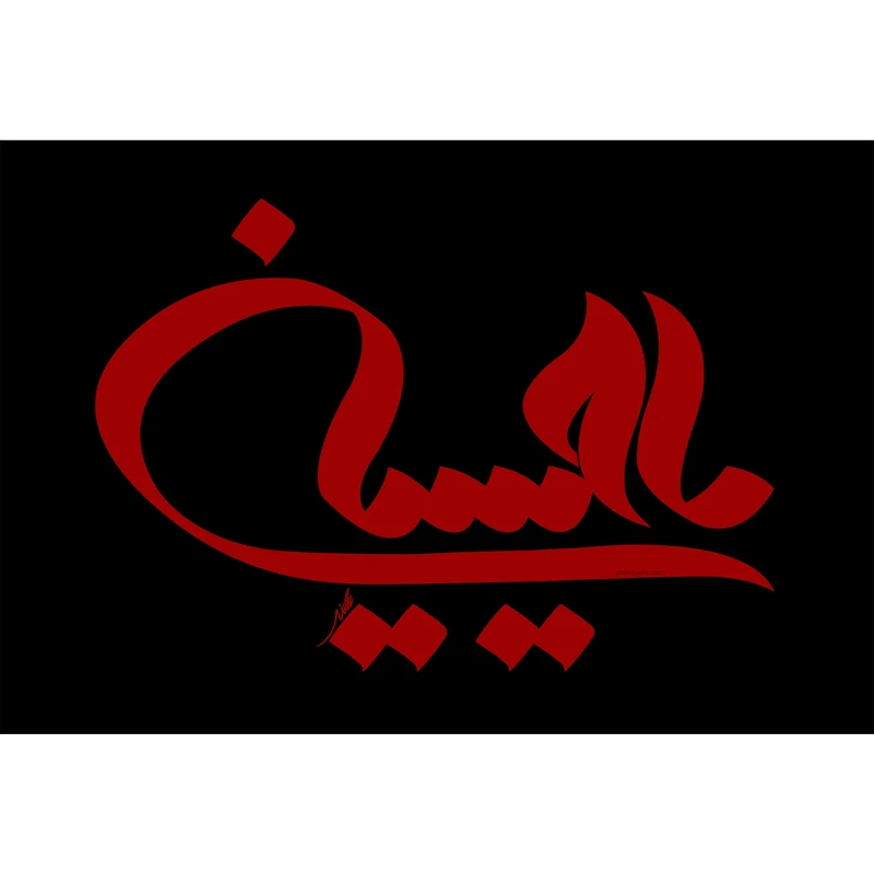 تابلو شاسی طرح یا حسین مدل T2254