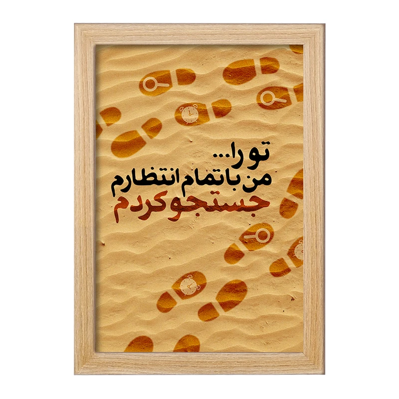 تابلو خندالو مدل نیمه شعبان کد 25312