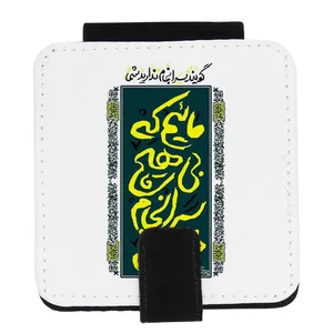  آینه جیبی کارنیلا طرح شعر مولانا کد KA47