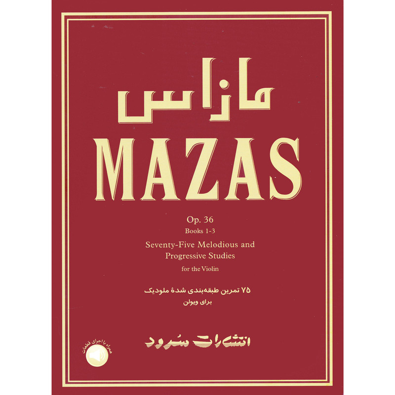 کتاب مازاس 75 تمرین طبقه بندی شده ملودیک برای ویولن اپوس 36 اثر ژاک فریول مازاس نشر سرود