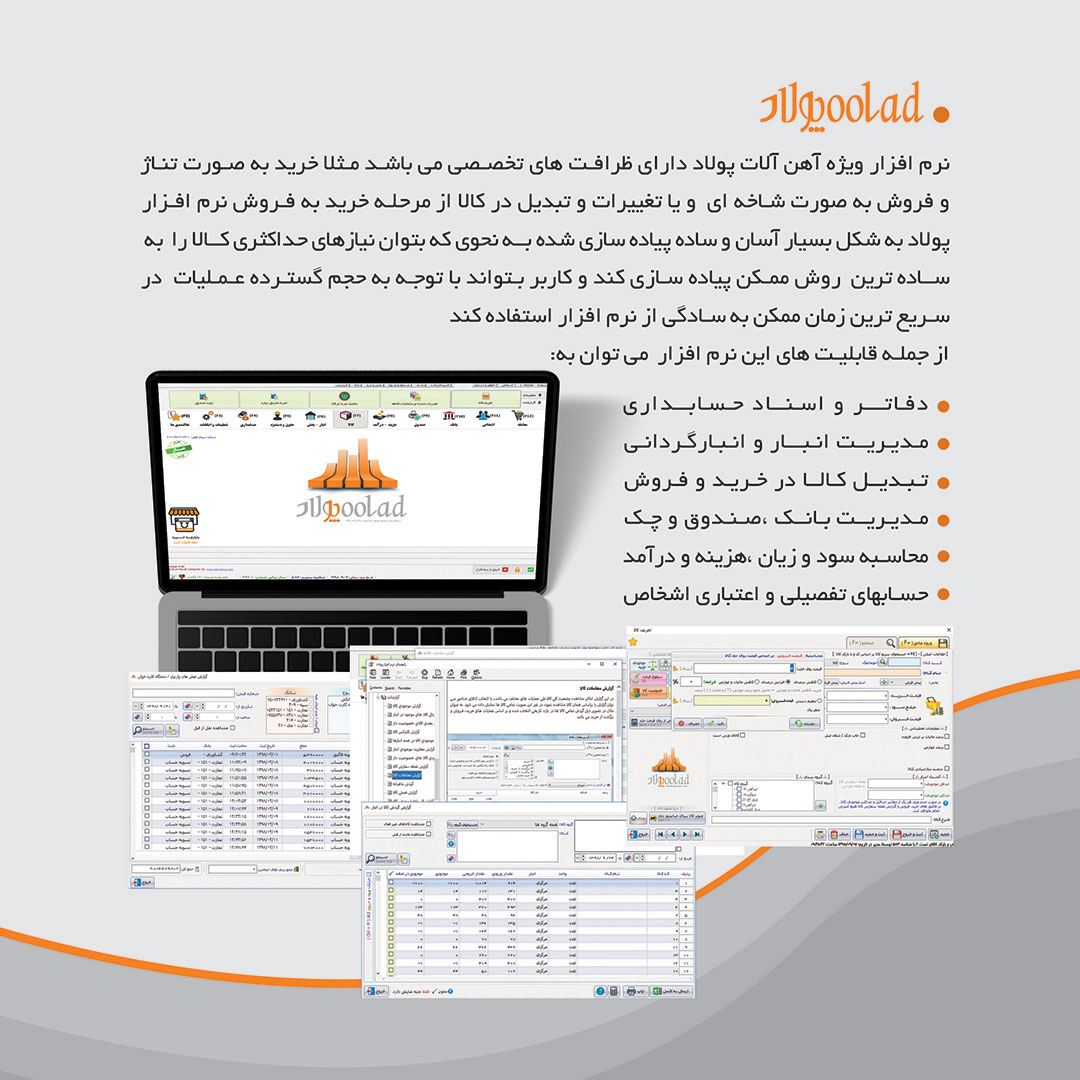 نرم افزار حسابداری نسخه پاشنه تخصصی فروشگاه کیف و کفش نشر پژواک