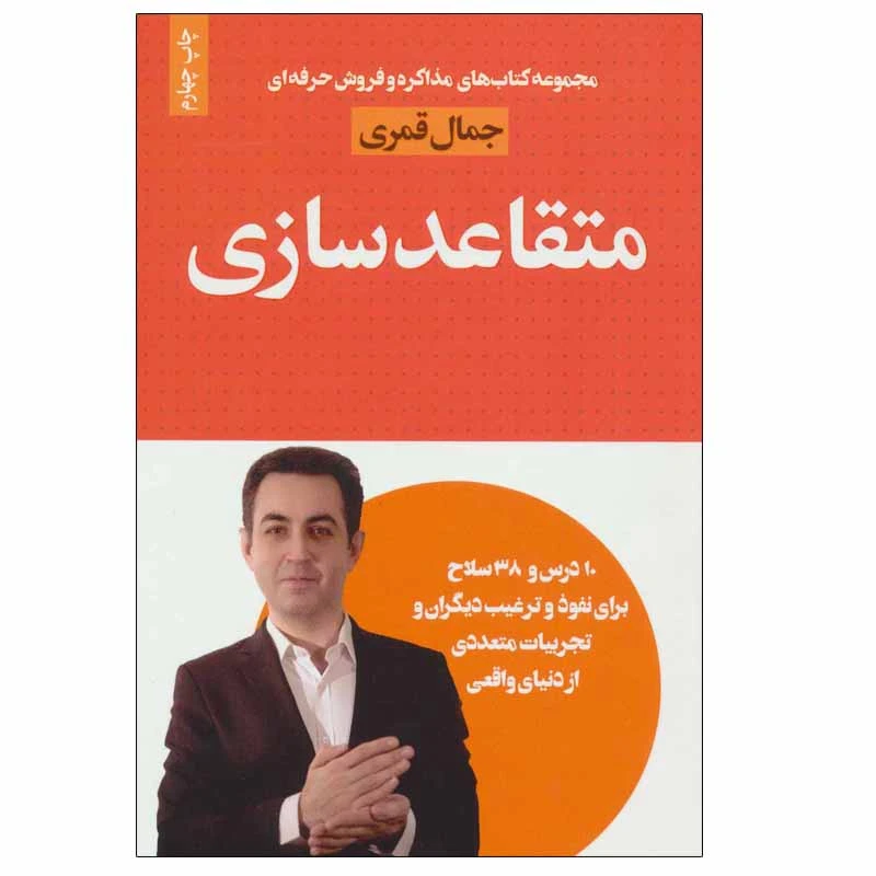 کتاب متقاعد سازی اثر جمال قمری انتشارات لیوسا