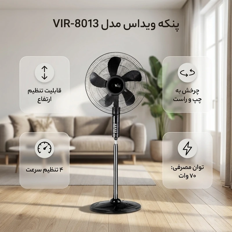 عکس شماره 3 : پنکه ویداس مدل vir-8013