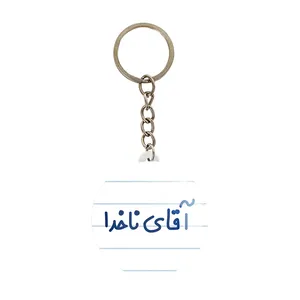 جاکلیدی خندالو مدل آقای ناخدا کد 7826