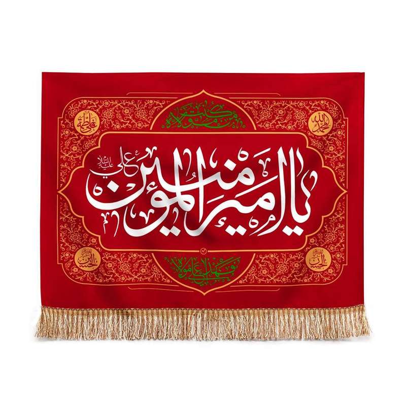 پرچم مدل کتیبه مذهبی طرح یا امیرالمومنین علی علیه السلام کد 30002190