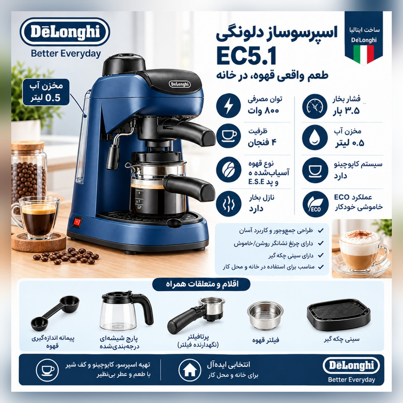اسپرسوساز ۵۰۰ میلی لیتر دلونگی مدل EC5
