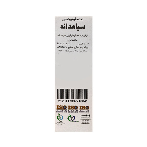 عصاره روغنی دکتر زرقانی مدل سیاهدانه حجم 30 میلی لیتر