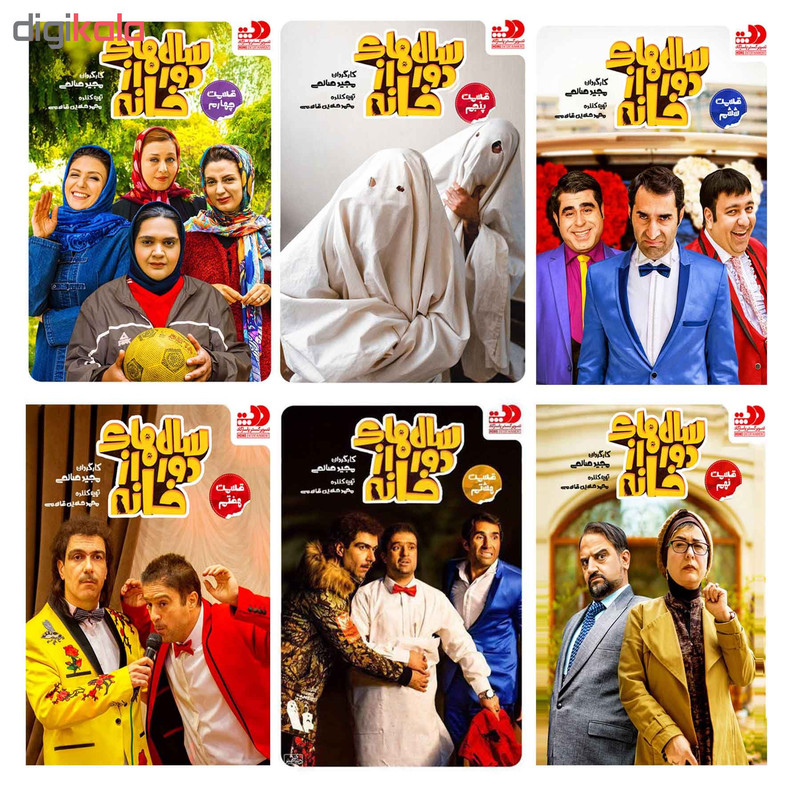 سریال سالهای دور از خانه قسمت 4 و 5 و 6 و 7 و 8 و 9 نشر تصویر گستر پاسارگاد