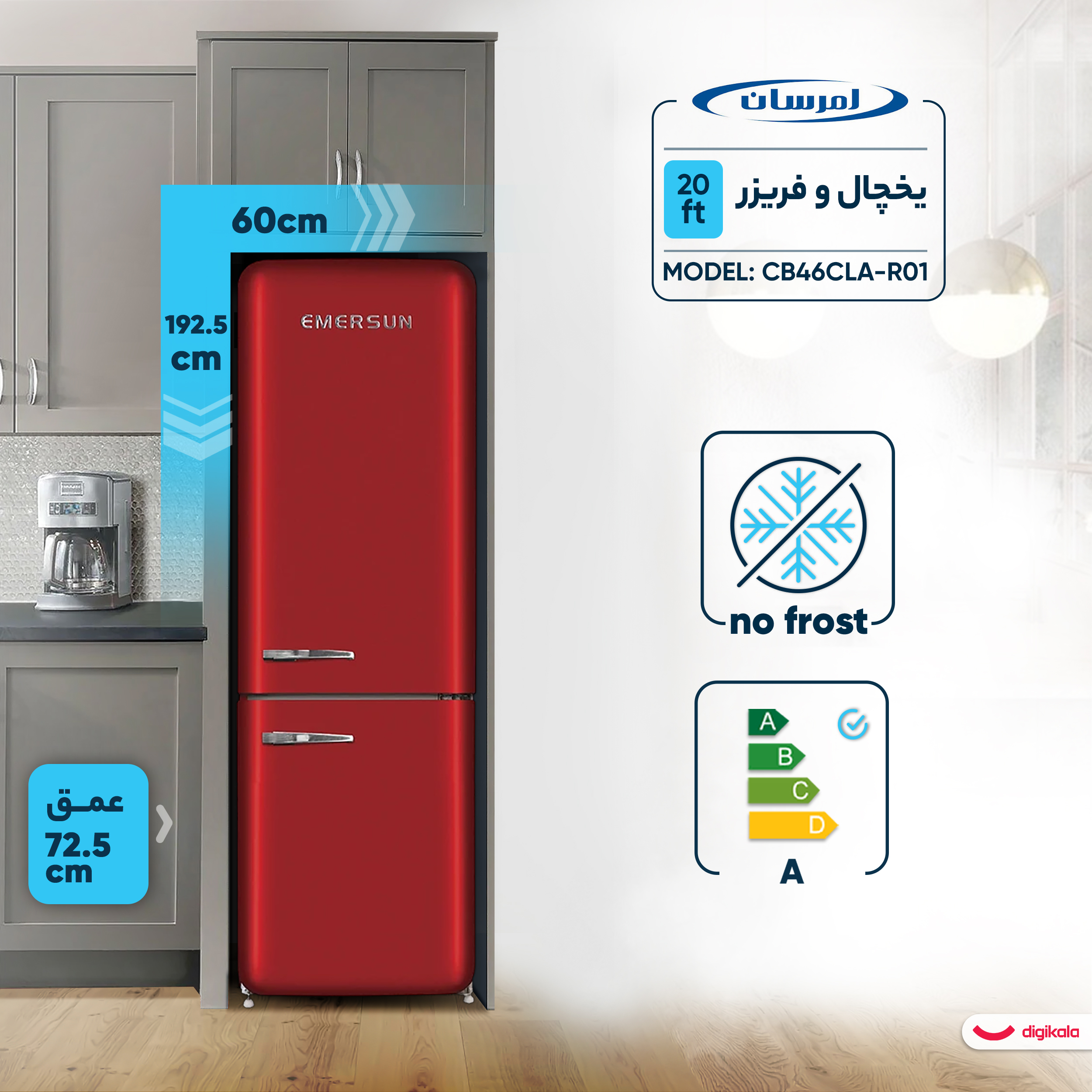 یخچال و فریزر 20 فوت امرسان مدل CB46CLA-R01