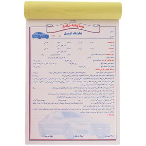 مبایعه نامه مدل اتومبیل کد 21