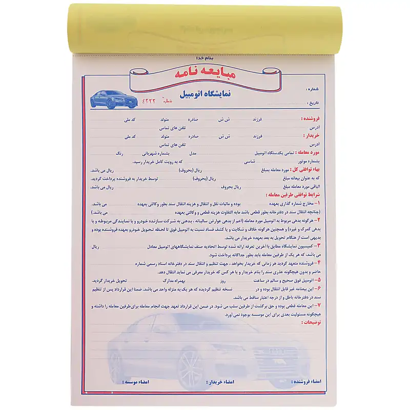 مبایعه نامه مدل اتومبیل کد 21