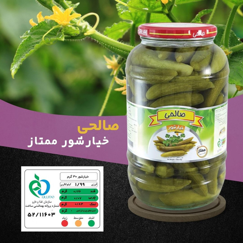 خیارشور سرکه‌ای ممتاز صالحی - 1300 گرم مجموعه 6 عددی
