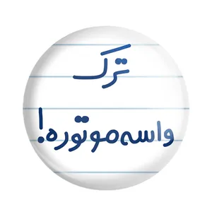 پیکسل خندالو مدل ترک واسه موتوره کد 6550