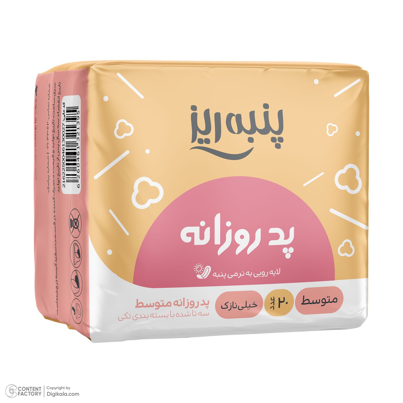 پد بهداشتی روزانه پنبه ریز مدل Ultra Thin سایز متوسط بسته 20 عددی -  - 2