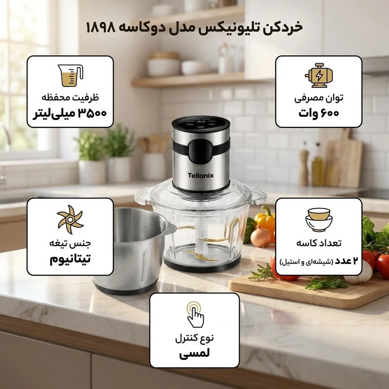 عکس شماره 3 : خردکن 3500 میلی لیتر تلیونیکس مدل دوکاسه 1898