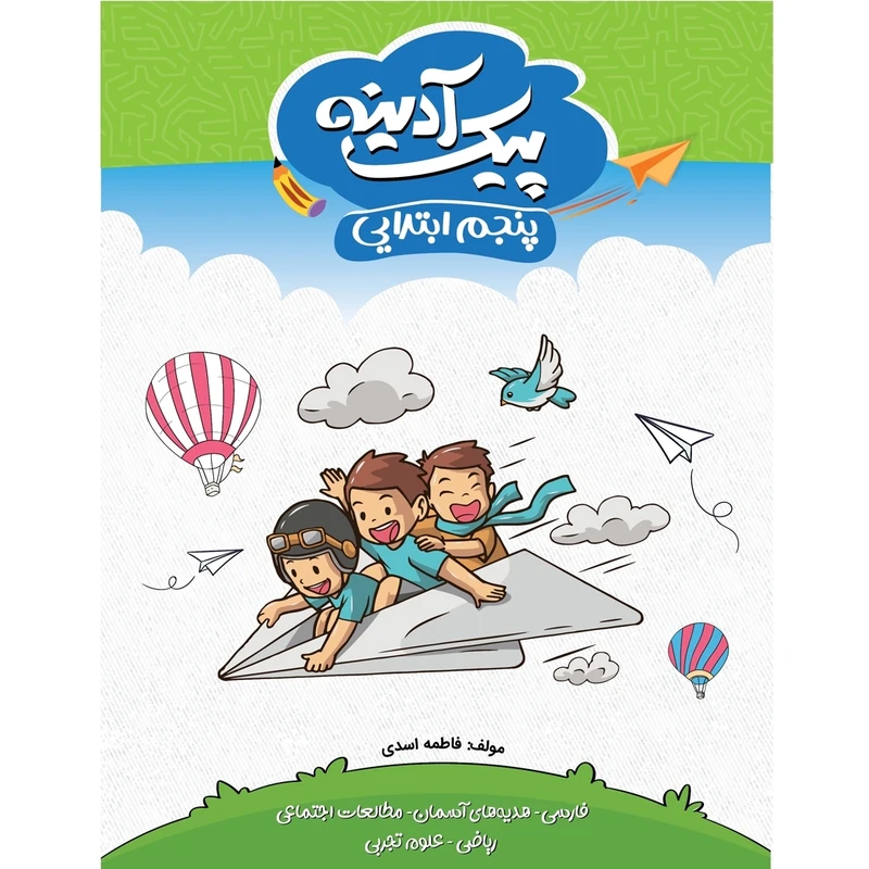 کتاب پیک آدینه پنجم ابتدایی اثر فاطمه اسدی نشر گل واژه