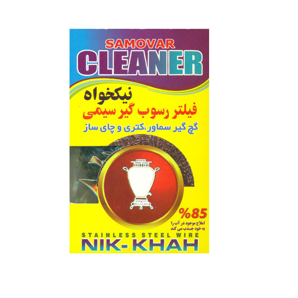 فیلتر رسوب گیر سیمی نیکخواه کد001 فیلتر رسوب گیر سیمی نیکخواه کد001