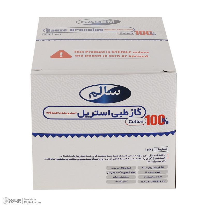 گاز استریل سالم مدل 1021 بسته 70 عددی