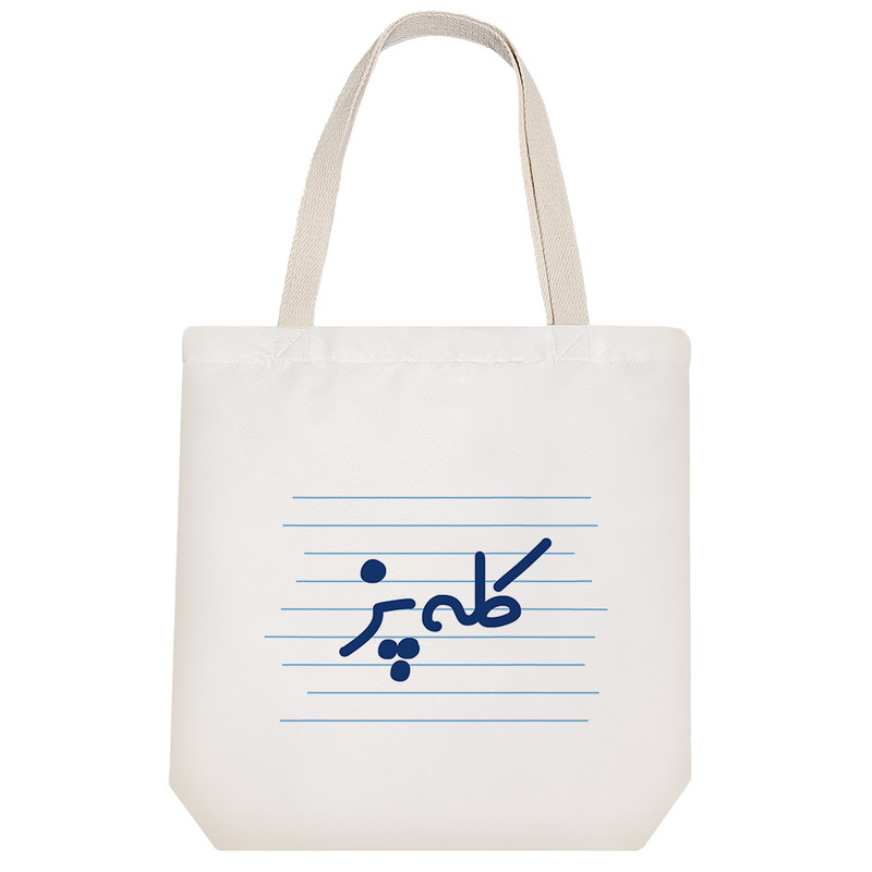 ساک خرید خندالو طرح کله پز کد 3896