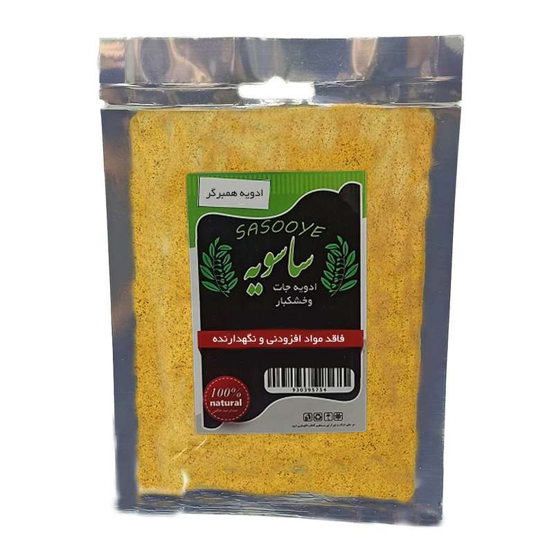 ادویه مخصوص همبرگر ساسویه- 100 گرم