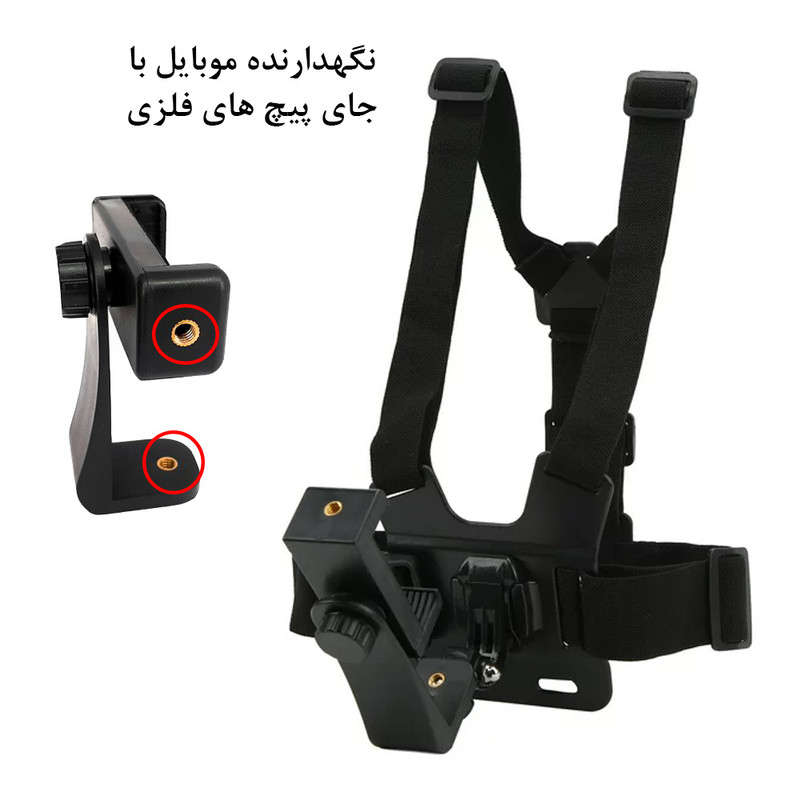 بند دور سینه مدل Mobile Strap