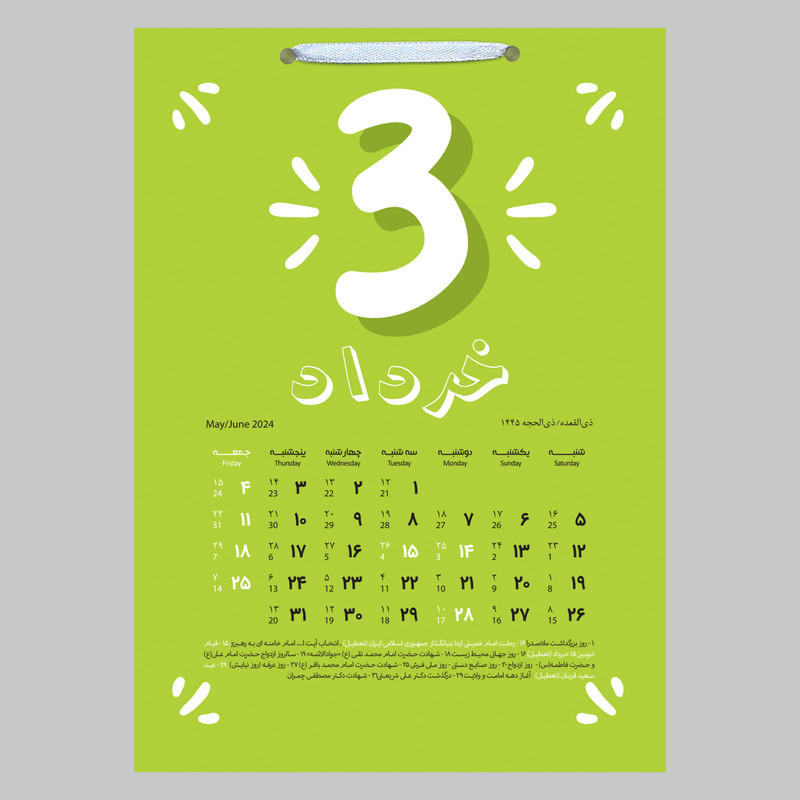 تقویم دیواری سال 1403 خندالو مدل ماه های رنگارنگ کد D10 تقویم دیواری سال 1403 خندالو مدل ماه های رنگارنگ کد D10