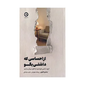 کتاب از احساسی که داشتی بگو اثر جاشوا فلچر ترجمه حامد صادقی انتشارات مون