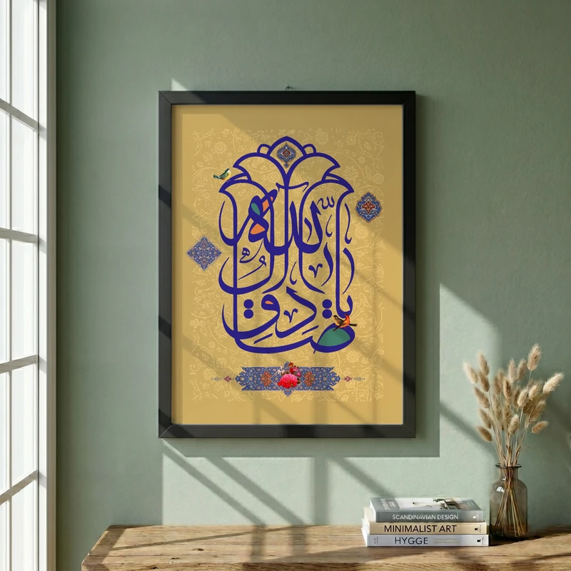 تابلو طرح یا صادق آل الله مدل G15658 فریم مشکی