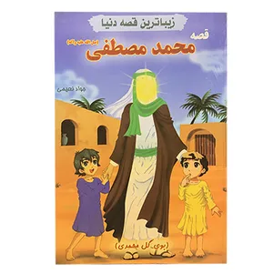 کتاب بوی گل محمدی اثر جواد نعیمی انتشارات جلیل