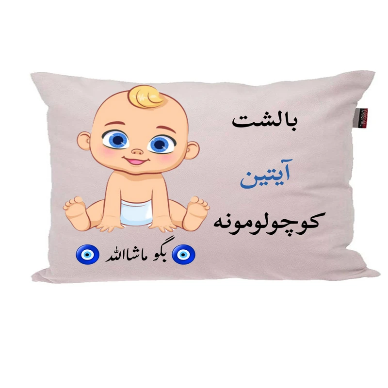 بالش نوزاد پاد آفرین مدل پسرانه طرح اسم آیتین کد p01352