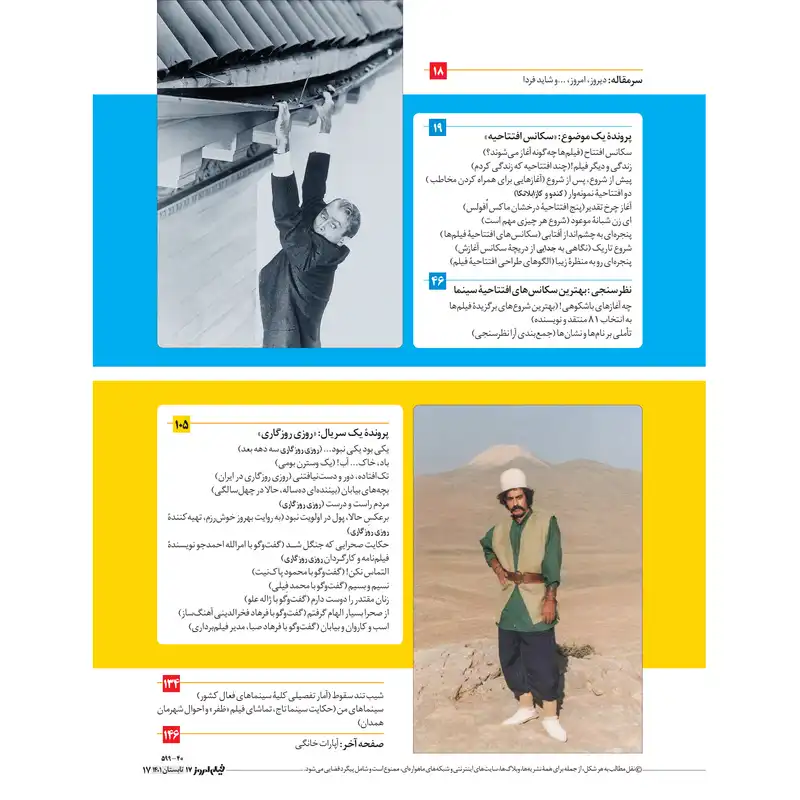 مجله فیلم امروز شماره 17