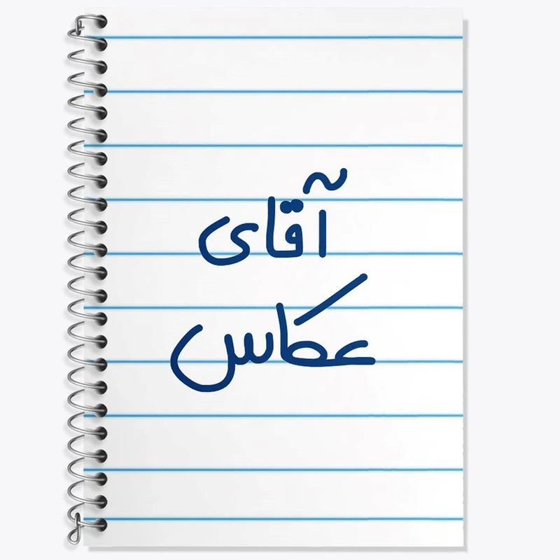 دفتر لغت 50 برگ خندالو مدل آقای عکاس کد 6484