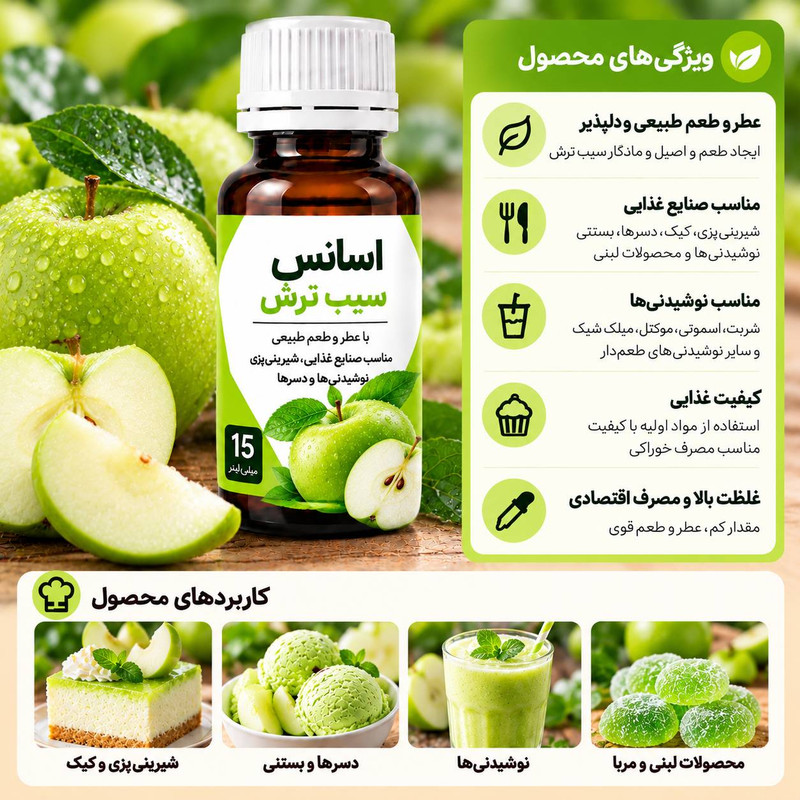اسانس خوراکی سیب ترش - ۱۵ میلی لیتر