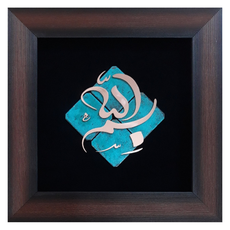 تابلو معرق مس مدل بسم الله کد besmlah blo1