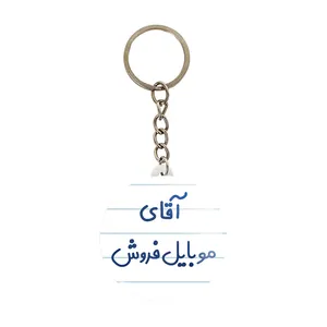 جاکلیدی خندالو مدل آقای موبایل فروش کد 7822